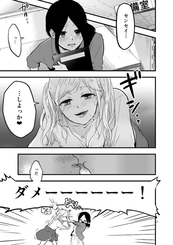 センセイはJkギャルのもの(くがつここのか) - FANZA同人