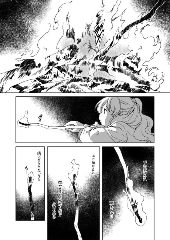 火を使う(乱痴気事虫所) - FANZA同人