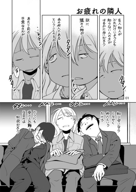 となりのひと(乱痴気事虫所) - FANZA同人