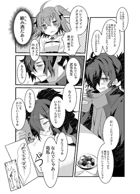 バレイベでべろべろになった以蔵さんとイチャラブスケベする本(ネコマルドウ。) - FANZA同人