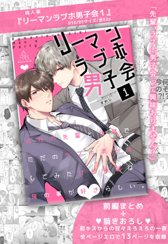 リーマンラブホ男子会1(すめし屋さん) - FANZA同人