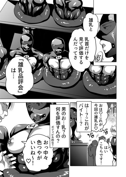 雄乳品評会(HONEY QP) - FANZA同人