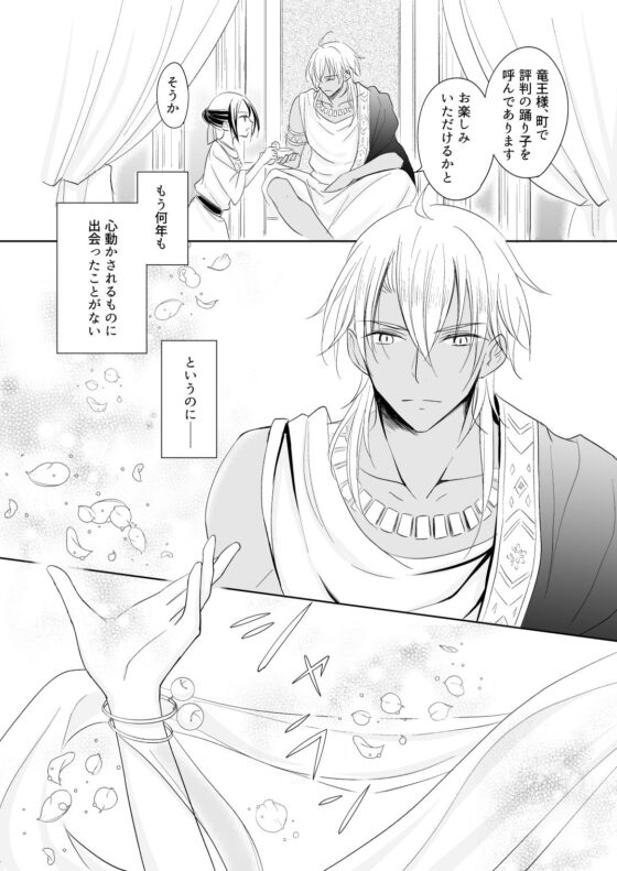 最愛〜運命を拾った竜の話〜(Liry Rain) - FANZA同人