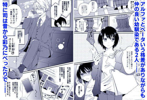 αなヤンデレ幼馴染は平凡βと結ばれるためなら手段を選ばない(はとペア) - FANZA同人