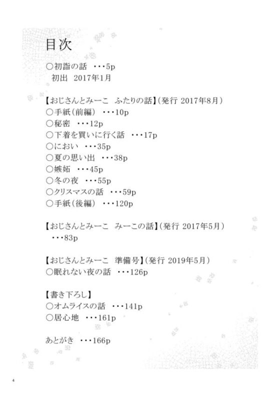 おじさんとみーこ ふたりの話 再録(あおきり) - FANZA同人
