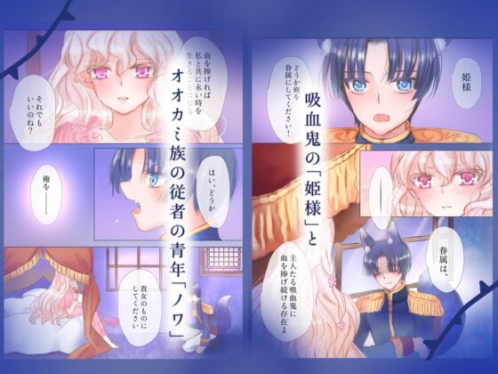 吸血姫と忠犬(葦野燕) - FANZA同人