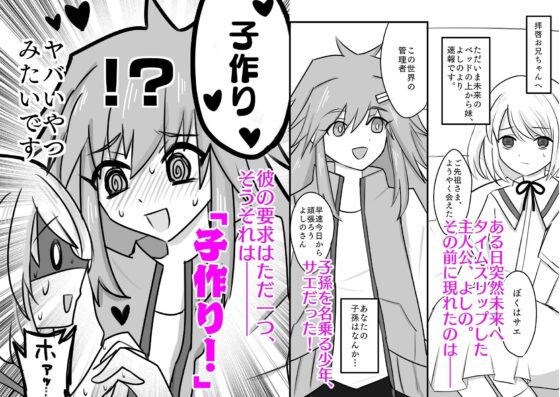 遠い未来の世界で子孫と子作りしちゃおう！(ろじうら救世主) - FANZA同人