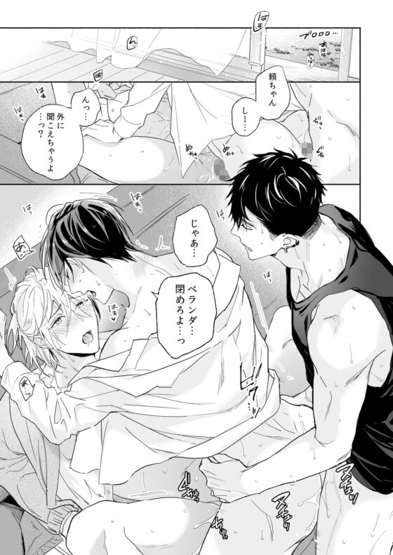 タチとネコどっちがイイの？2〜白だくエッチなみつどもえ〜(NS) - FANZA同人