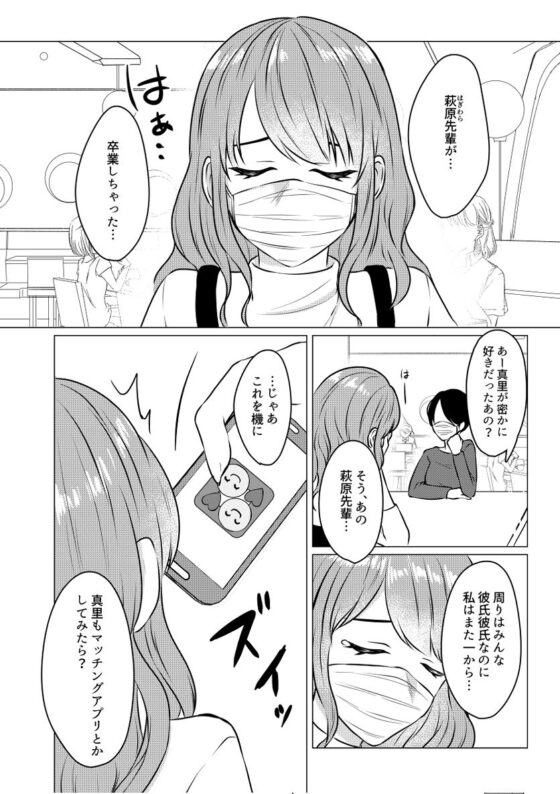 私、マッチングアプリをする事にしたんです！(うすのおしり) - FANZA同人