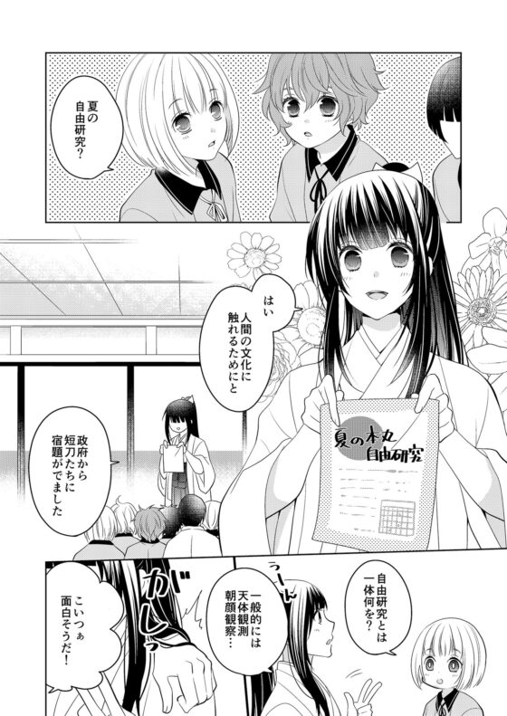 ぼくらのなつやすみ(チェルカ＊) - FANZA同人