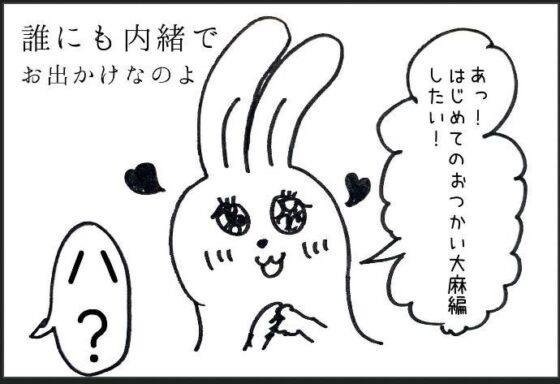 数時間後に大麻で壮絶バッドに入るうさちゃん(ブチギマリ) - FANZA同人