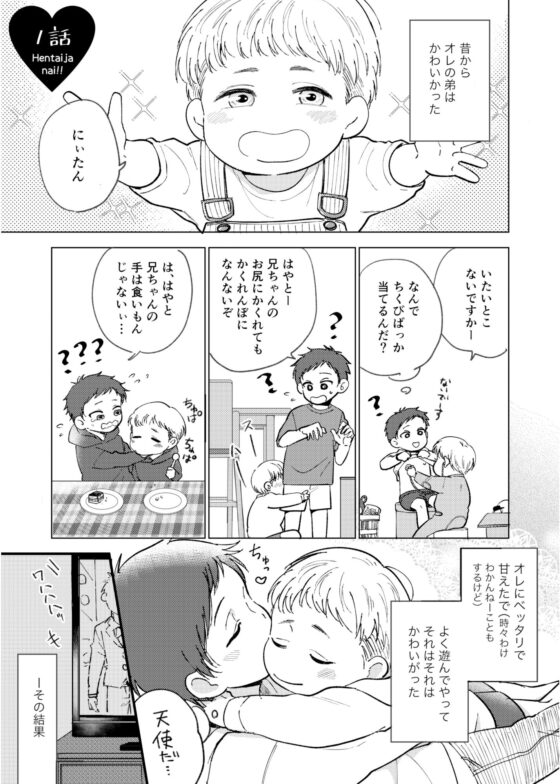 オレの弟は変態じゃないっ！！(脱獄野郎) - FANZA同人