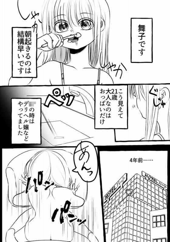 寅夫と舞子のデリヘル(A rice store) - FANZA同人