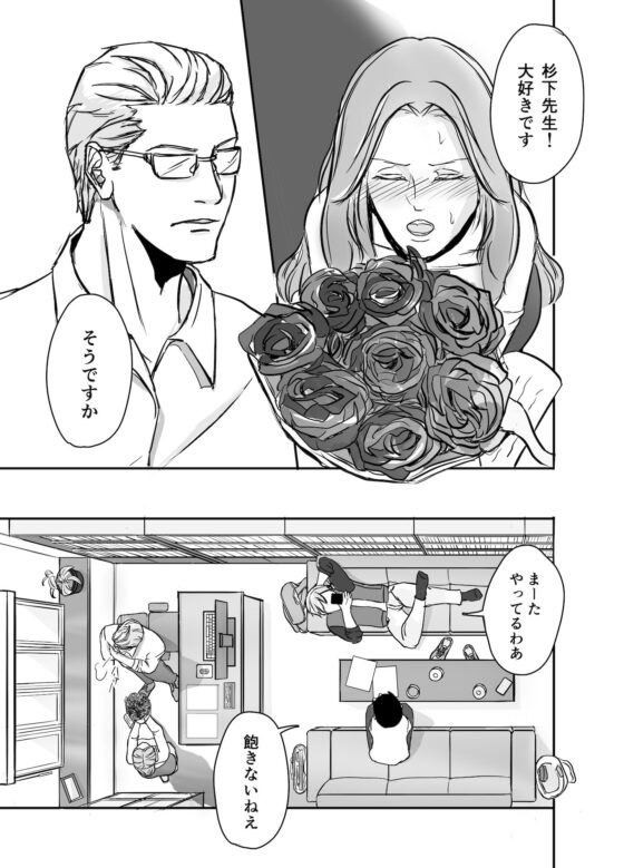 私、先生のことが大好きです！(梅杉梅子) - FANZA同人