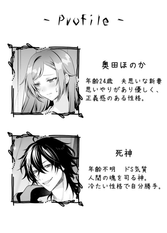 ある日、ドSな死神とイケナイ契約を交わしました。(あんみつ文庫) - FANZA同人