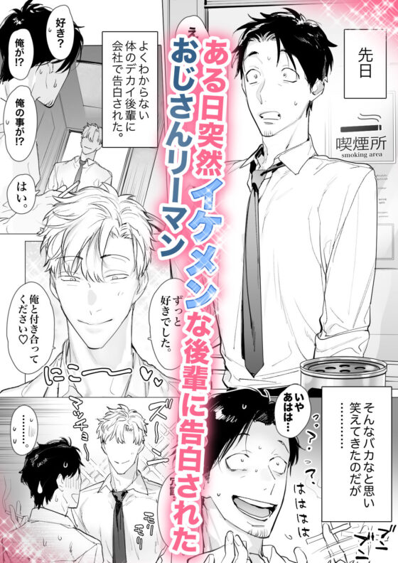 サイコで巨根な会社の後輩に監禁＆調教エッチされました1(copei) - FANZA同人