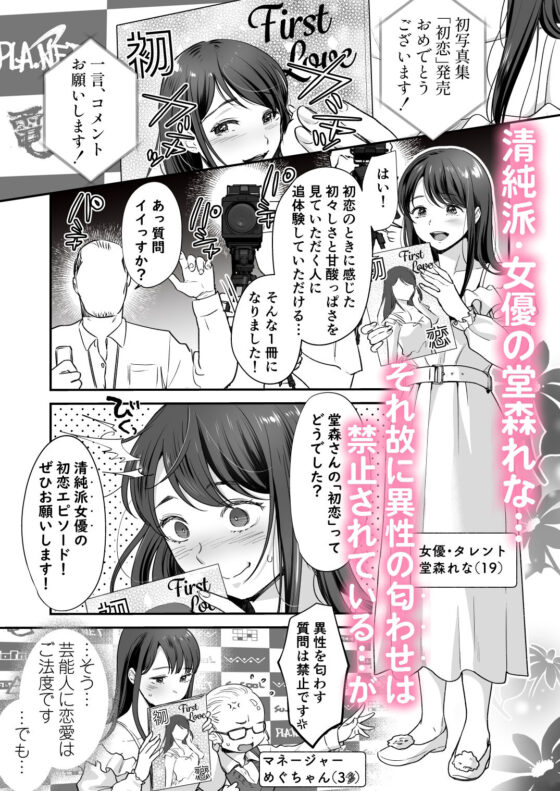 清純派女優は年上俳優に甘く躾けられる。(てんとうむしのサンバ) - FANZA同人