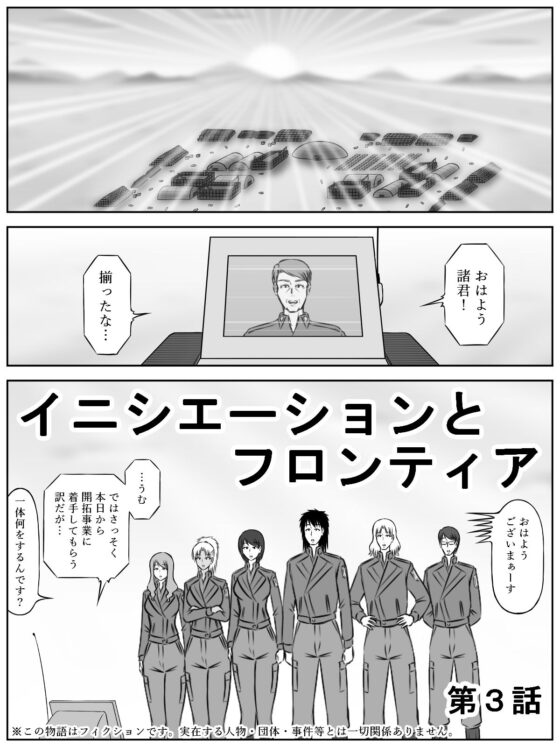 イニシエーションとフロンティア【第3話】(磯ヶ山 阿礼) - FANZA同人