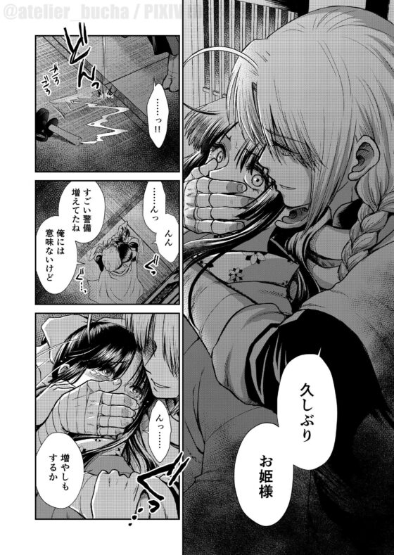 しずむ夕陽の逢瀬、ふたりで。(atelier Bucha) - FANZA同人