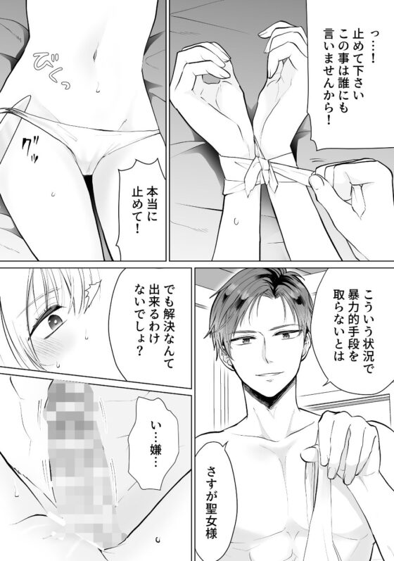 聖女なのに護衛騎士を闇落ちさせてしまいました(bozzolo) - FANZA同人