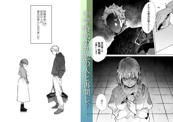 初恋の人の、身元引受人になりました。(あたらよ) - FANZA同人