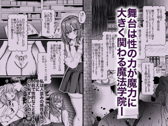 性と闇の魔法学院〜性力最強ゴーストと毎夜の交わり〜(メイドデッド) - FANZA同人