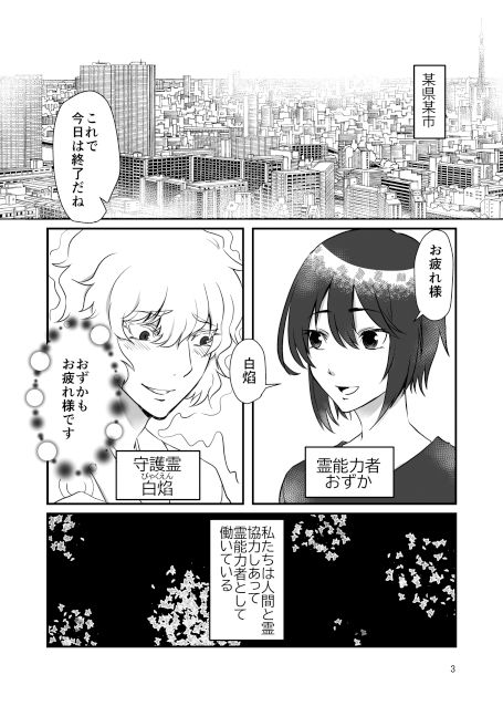 守護霊の祟り(百忌夜行) - FANZA同人