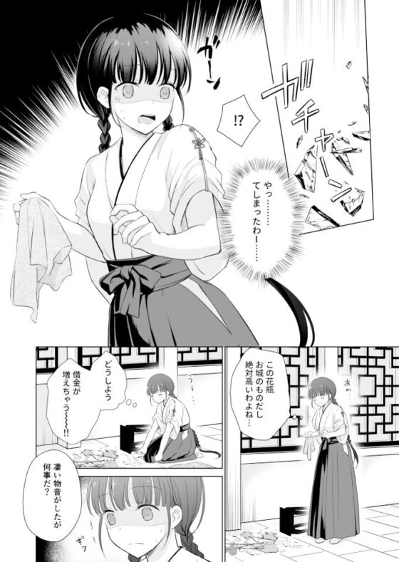 野に咲く花は華の王子に甘やかされる〜私たち、仮初の結婚じゃなかったんですか！？〜(Liry Rain) - FANZA同人