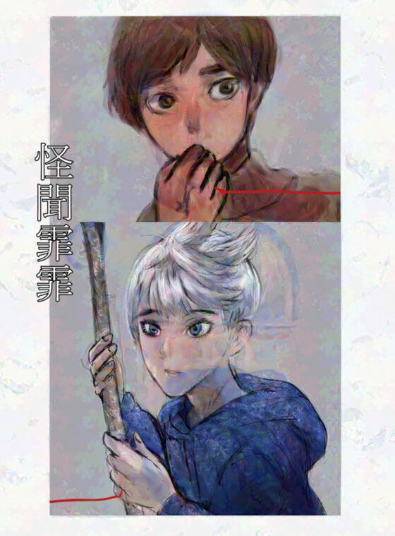 怪聞霏霏〈カイブンヒヒ〉(パワ院) - FANZA同人