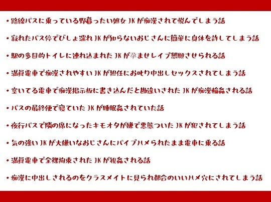 痴●短編集〜モブに痴●されているのにおねだりしてしまうJK達〜(がら堂) - FANZA同人