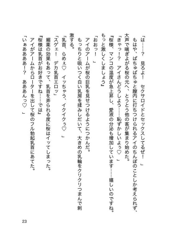 機械に寝取られた私〜AIセクサロイドさんの溺愛調教〜(銀色の花) - FANZA同人