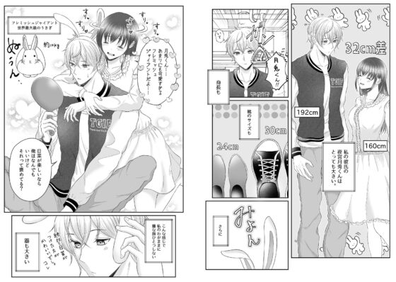 溺愛系彼氏月兎くんは何もかも大きい(メリーローズ) - FANZA同人