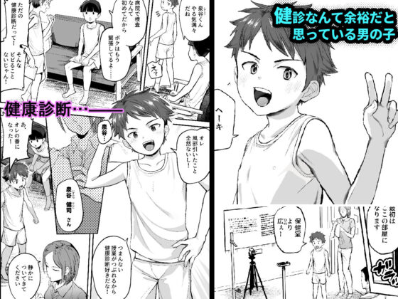 特別健診〜karteいまいずみけんじ〜(ほちどんまい) - FANZA同人