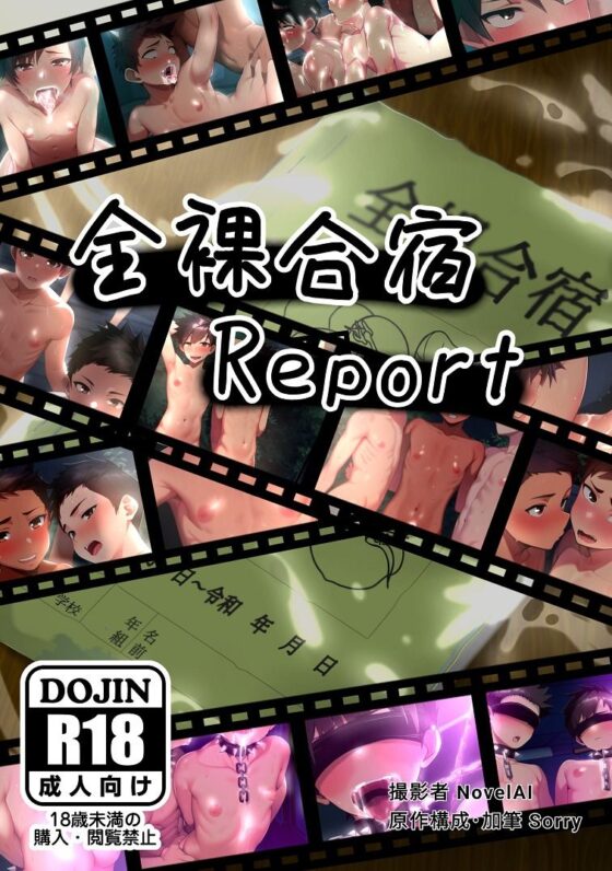 全裸合宿Report(SorryArtWark) - FANZA同人