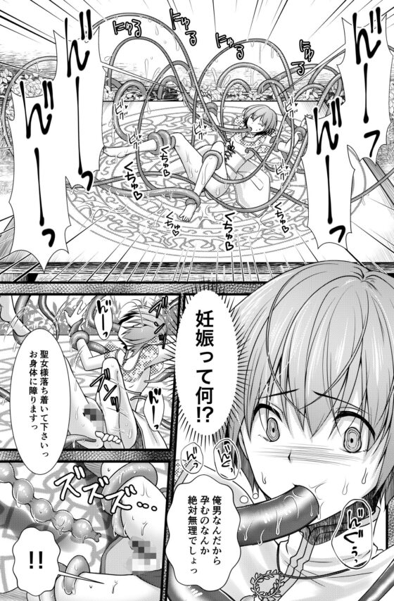 異世界転移したら男なのに聖女にされて触手と交尾することに！？2(有閑high桜) - FANZA同人