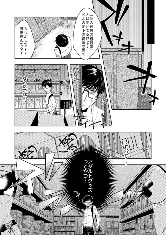 【コミック】無気力童貞22歳、アダルトショップでバイトしたら性に目覚めました。 [cyan] | DLsite がるまに