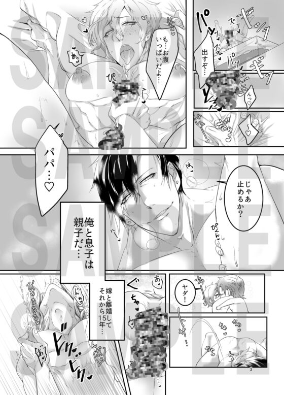 俺の息子がエロいんです! [絶景道化] | DLsite がるまに