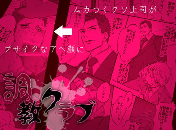 調教クラブ [アンノウン] | DLsite がるまに