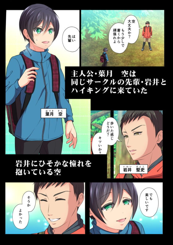 モブレBL～抵抗できない状況でイかされ続ける男子たち～空編 [千桜] | DLsite がるまに