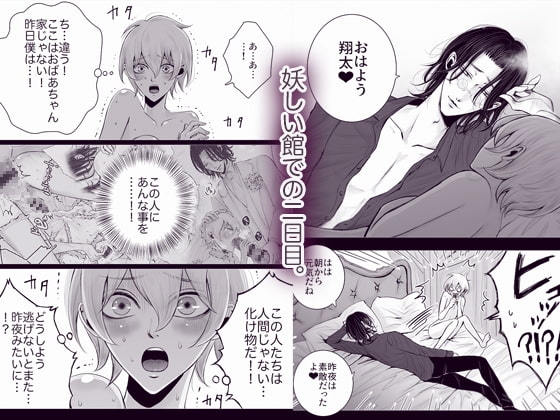 妖しの館の精花嫁 2 [野蒜子] | DLsite がるまに