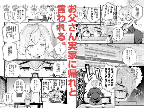 わんわんお父さん7 [お父さんの黒歴史] | DLsite がるまに