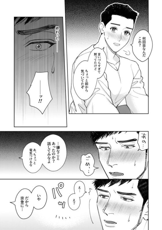 でっかい親友に片思いされてました [たららん] | DLsite がるまに