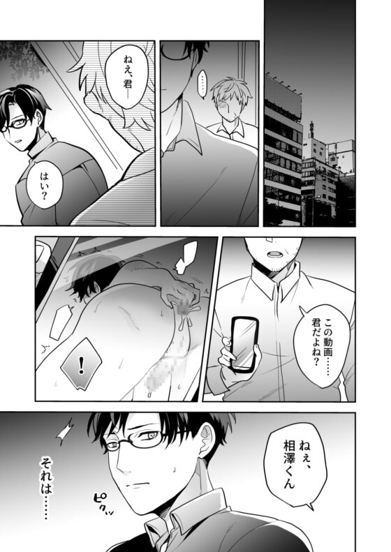 ビッチの俺がまさかおじさんに脅されるなんて [昨日は春] | DLsite がるまに