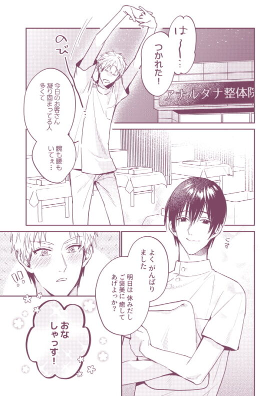 催眠アプリですけべなマッサージ [niwaniwa] | DLsite がるまに