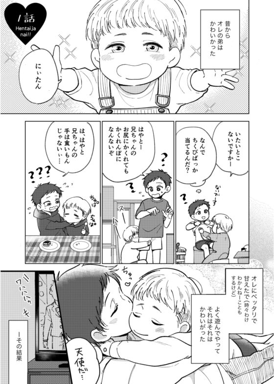 オレの弟は変態じゃないっ!! [脱獄野郎] | DLsite がるまに