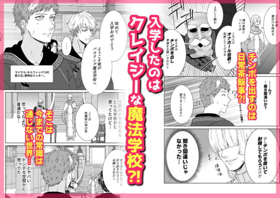 パコリング魔法学校 [スタジオポンチ] | DLsite がるまに