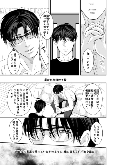 背徳、なれど世界はただただ甘く [年がら年中] | DLsite がるまに