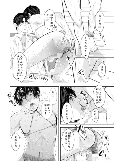 背徳、なれど世界はただただ甘く(続)淫らな箱庭 [年がら年中] | DLsite がるまに