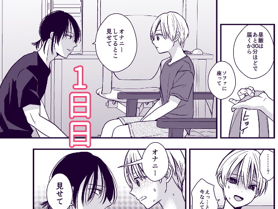 叔父さんに調教される5日間 [ライトコーラル] | DLsite がるまに