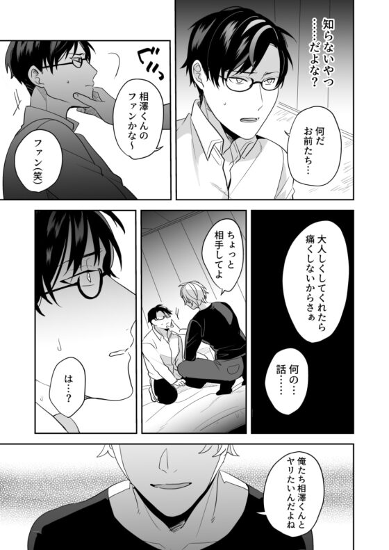 ビッチの俺がまさか無理やり犯されるなんて [昨日は春] | DLsite がるまに